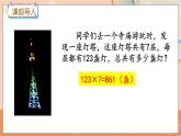 冀教版数学三上 2.4 三位数乘一位数的笔算  课件+教案+练习