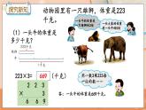 冀教版数学三上 2.4 三位数乘一位数的笔算  课件+教案+练习