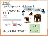 冀教版数学三上 2.4 三位数乘一位数的笔算  课件+教案+练习