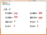 冀教版数学三上 2.6 末尾有0的三位数乘一位数的乘法  课件+教案+练习