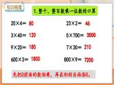 2.9 整理与复习 冀教数学3年级上册【教学课件+教案+习题】