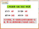 冀教版数学三上 2.9 整理与复习  课件+教案+练习