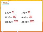 冀教版数学三上 4.1 整十、整百或几百几十数除以一位数的口算  课件+教案+练习