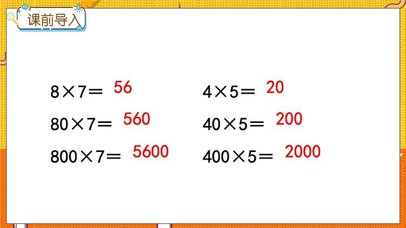 冀教版数学三上 4.1 整十、整百或几百几十数除以一位数的口算  课件+教案+练习02