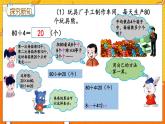 4.1 整十、整百或几百几十数除以一位数的口算 冀教数学3年级上册【教学课件+教案+习题】