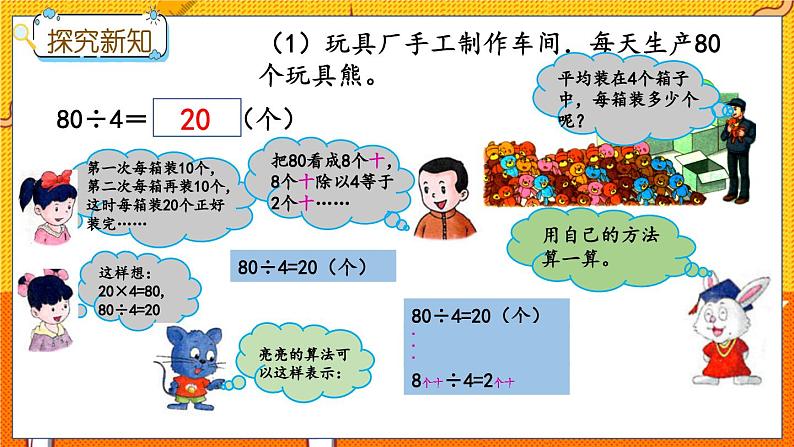 冀教版数学三上 4.1 整十、整百或几百几十数除以一位数的口算  课件+教案+练习03