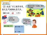 4.1 整十、整百或几百几十数除以一位数的口算 冀教数学3年级上册【教学课件+教案+习题】