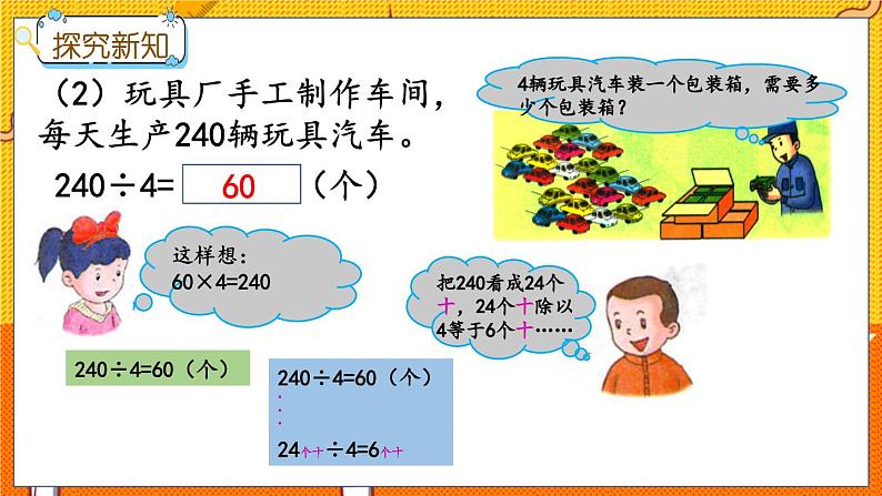 冀教版数学三上 4.1 整十、整百或几百几十数除以一位数的口算  课件+教案+练习04