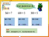 4.1 整十、整百或几百几十数除以一位数的口算 冀教数学3年级上册【教学课件+教案+习题】