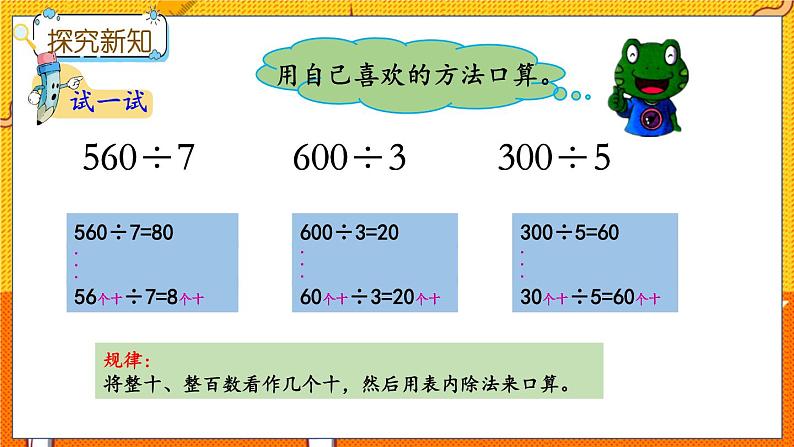 冀教版数学三上 4.1 整十、整百或几百几十数除以一位数的口算  课件+教案+练习05