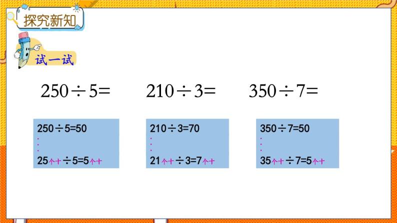 4.1 整十、整百或几百几十数除以一位数的口算 冀教数学3年级上册【教学课件+教案+习题】06