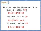 冀教版数学三上 5.1 不带括号的四则混合运算  课件+教案+练习