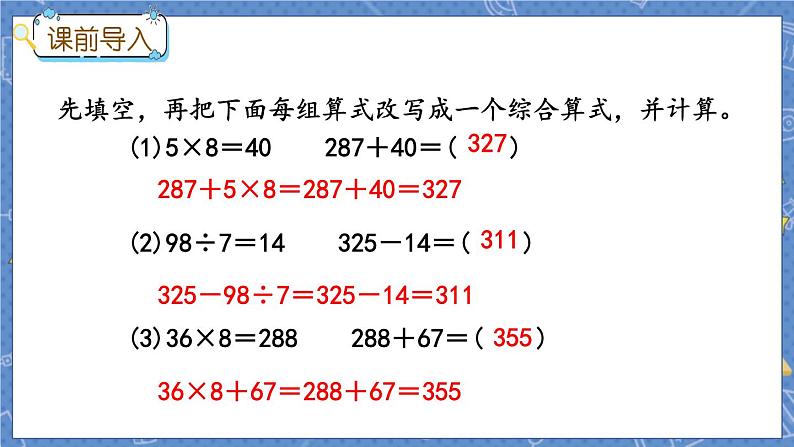 5.1 不带括号的四则混合运算第2页