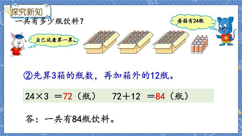 5.1 不带括号的四则混合运算第4页