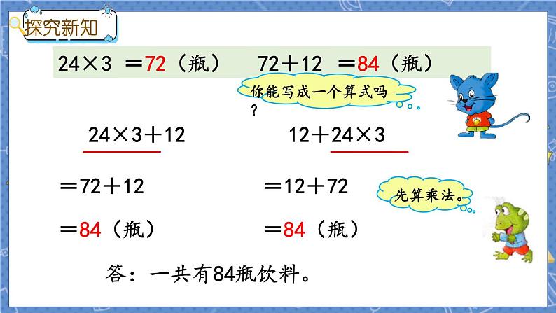 5.1 不带括号的四则混合运算第5页