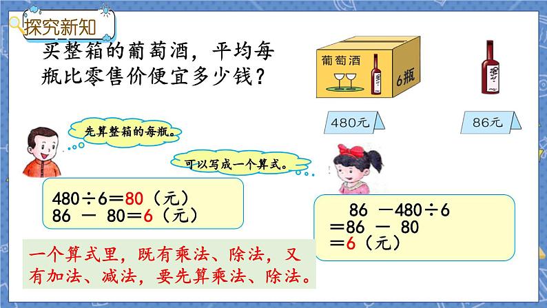 5.1 不带括号的四则混合运算第6页