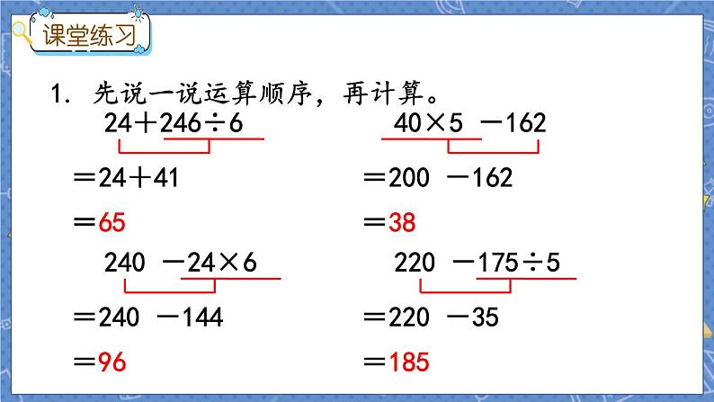 5.1 不带括号的四则混合运算第7页