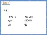 5.2 带括号的四则混合运算 冀教数学3年级上册【教学课件+教案+习题】