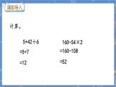 冀教版数学三上 5.2 带括号的四则混合运算  课件+教案+练习