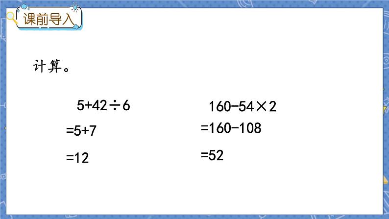 冀教版数学三上 5.2 带括号的四则混合运算  课件+教案+练习02