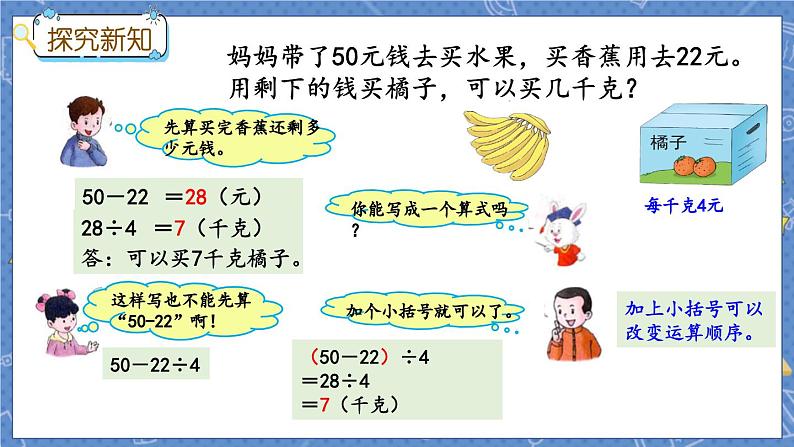 冀教版数学三上 5.2 带括号的四则混合运算  课件+教案+练习03