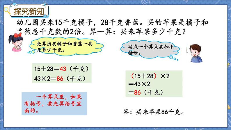 冀教版数学三上 5.2 带括号的四则混合运算  课件+教案+练习04