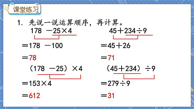 冀教版数学三上 5.2 带括号的四则混合运算  课件+教案+练习05