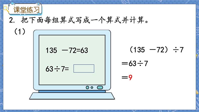 冀教版数学三上 5.2 带括号的四则混合运算  课件+教案+练习06