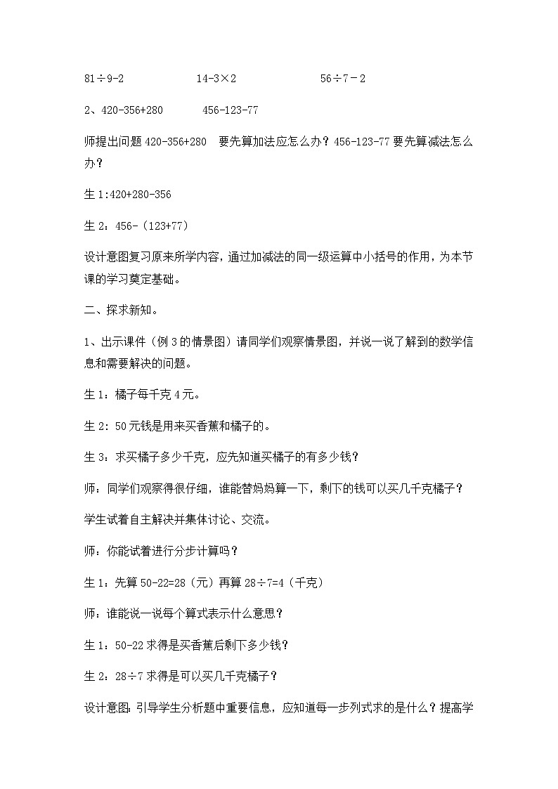 冀教版数学三上 5.2 带括号的四则混合运算  课件+教案+练习02