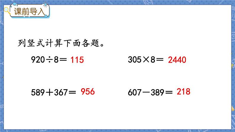 冀教版数学三上 5.3 四则混合运算的应用  课件+教案+练习02