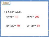 5.3 四则混合运算的应用 冀教数学3年级上册【教学课件+教案+习题】