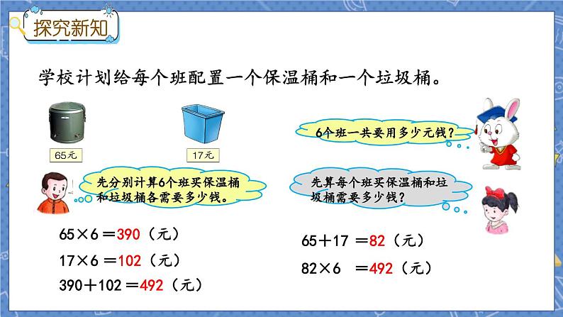 冀教版数学三上 5.3 四则混合运算的应用  课件+教案+练习03