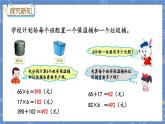 5.3 四则混合运算的应用 冀教数学3年级上册【教学课件+教案+习题】