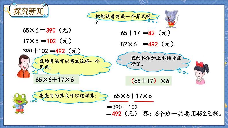 冀教版数学三上 5.3 四则混合运算的应用  课件+教案+练习04