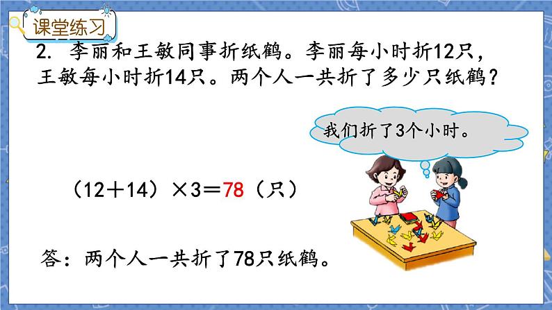 冀教版数学三上 5.3 四则混合运算的应用  课件+教案+练习07