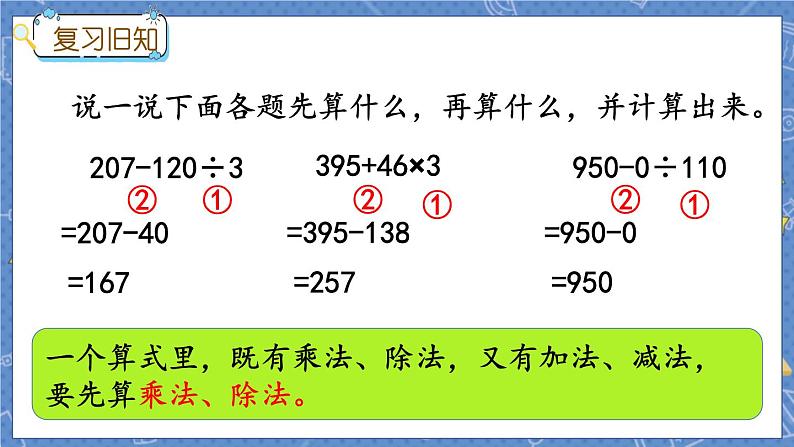 冀教版数学三上 5.4 练习 冀教数学3年级上册【教学课件+习题】02