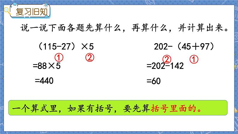 冀教版数学三上 5.4 练习 冀教数学3年级上册【教学课件+习题】03