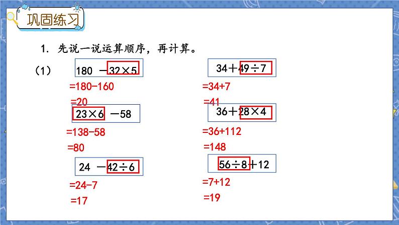 冀教版数学三上 5.4 练习 冀教数学3年级上册【教学课件+习题】04