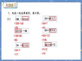 5.4 练习 冀教数学3年级上册【教学课件+习题】