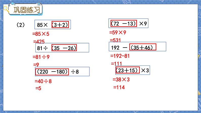 冀教版数学三上 5.4 练习 冀教数学3年级上册【教学课件+习题】05