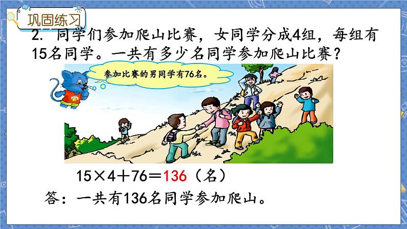 冀教版数学三上 5.4 练习 冀教数学3年级上册【教学课件+习题】06