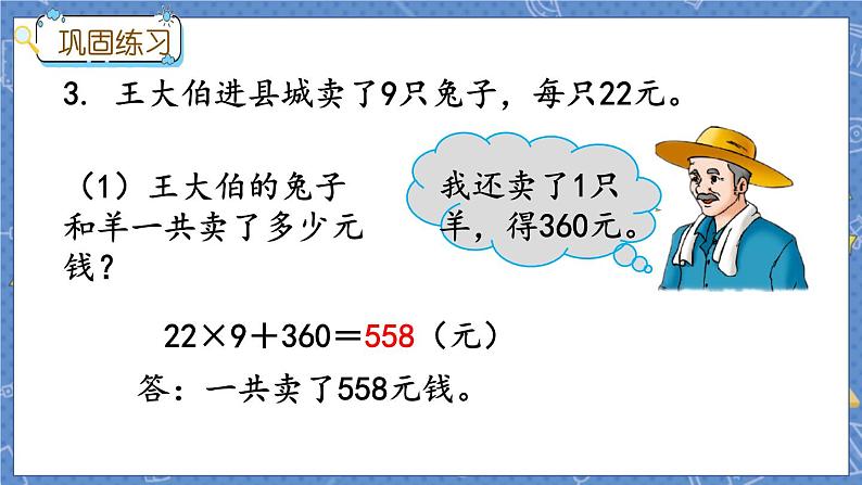 冀教版数学三上 5.4 练习 冀教数学3年级上册【教学课件+习题】07