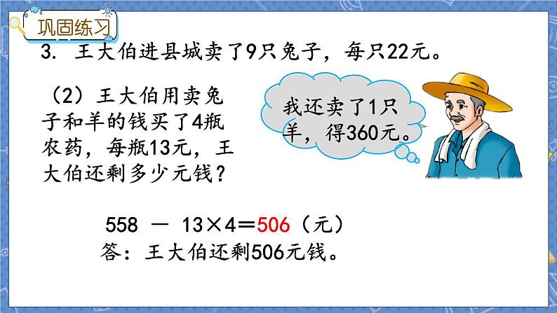 冀教版数学三上 5.4 练习 冀教数学3年级上册【教学课件+习题】08