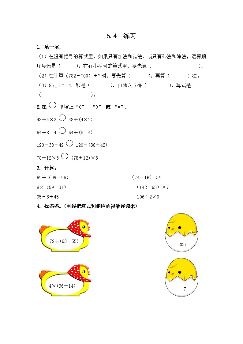 5.4 练习第1页