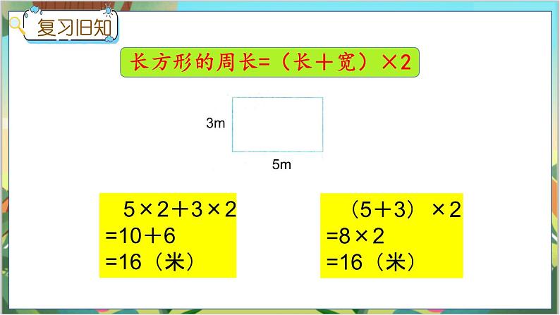 冀教版数学三上 6.4 练习  课件+教案+练习03