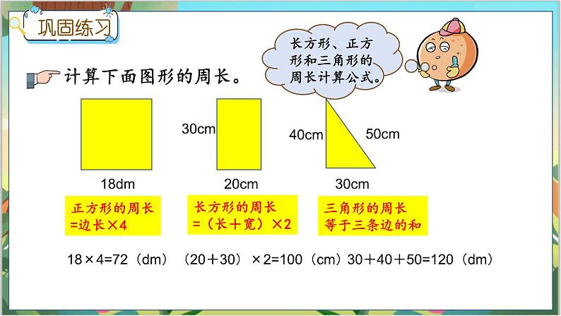 冀教版数学三上 6.4 练习  课件+教案+练习05