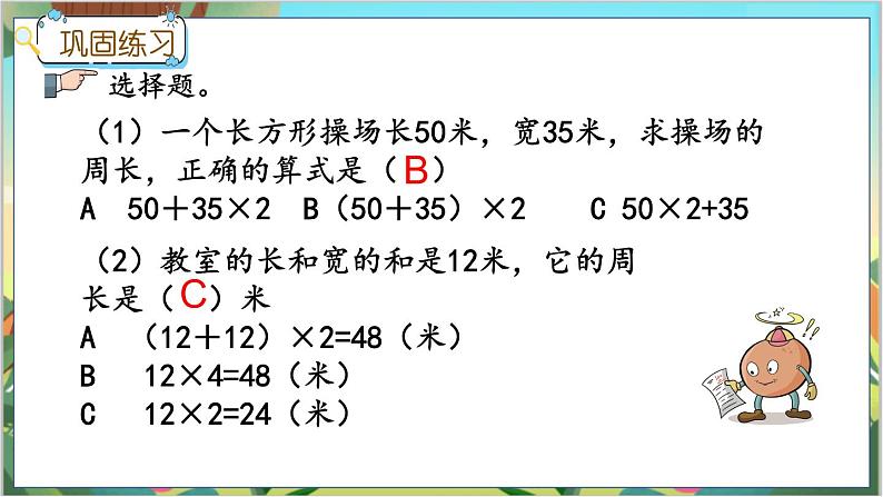 冀教版数学三上 6.4 练习  课件+教案+练习06