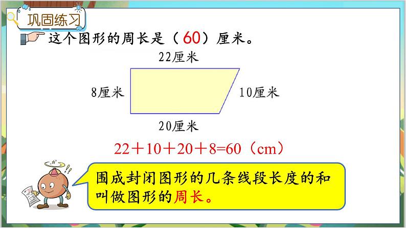 冀教版数学三上 6.4 练习  课件+教案+练习07