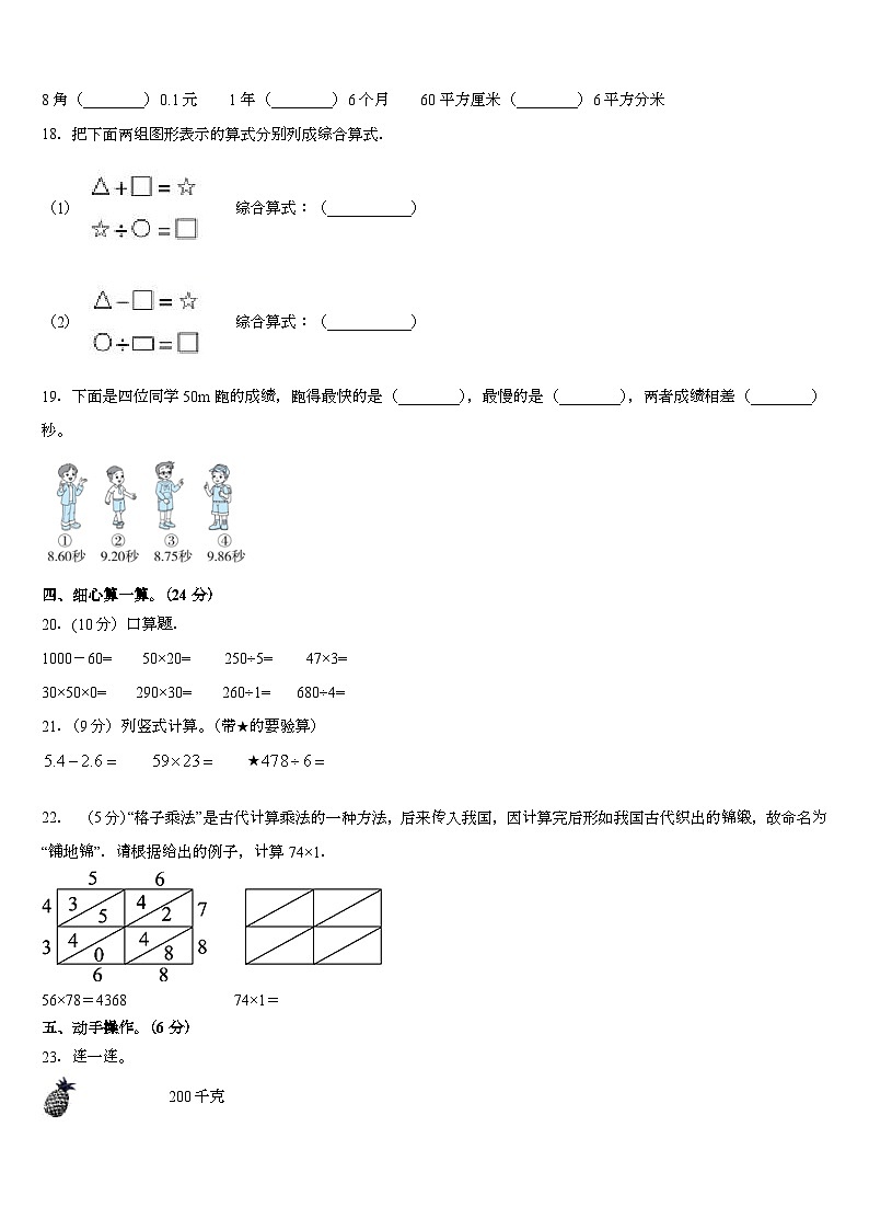 陕西省汉中市宁强县2022-2023学年三年级下学期期末数学试题第2页