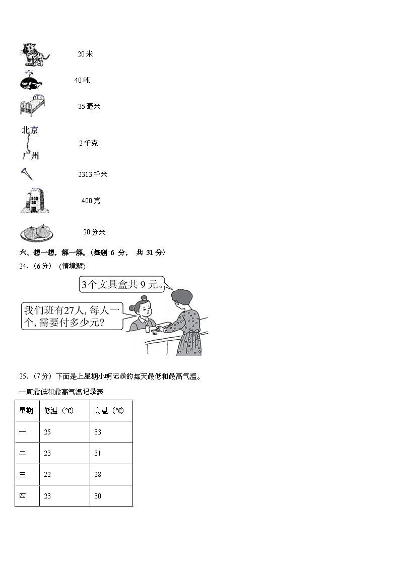 陕西省汉中市宁强县2022-2023学年三年级下学期期末数学试题第3页